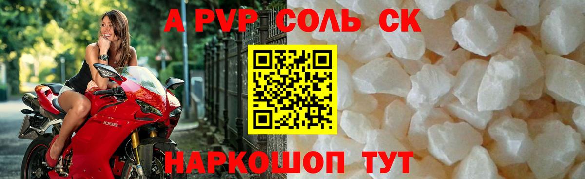 А ПВП Crystall  Alpha PVP Crystall  даркнет сайт  APVP  Сорочинск  Вход с VPN 