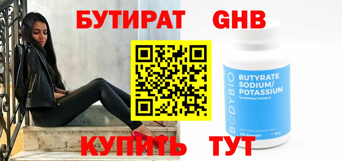 БУТИРАТ 99%  Вход с VPN  Сорочинск 