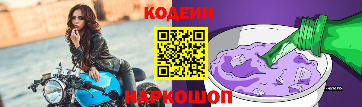 Сорочинск  Кодеиновый сироп Lean напиток Lean (лин)  Вход с VPN  Codein напиток Lean (лин) 
