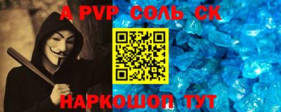 a pvp Славянск-на-Кубани
