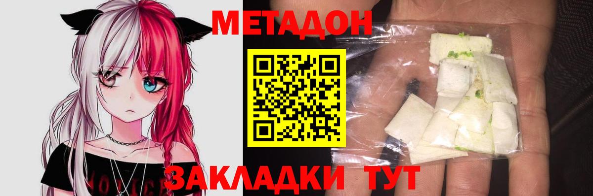 Метадон methadone Сорочинск